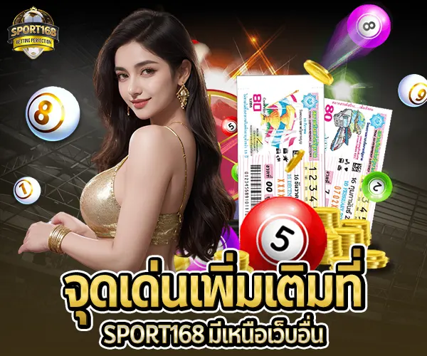 sport168-จุดเด่นเพิ่มเติมที่sport168-2025