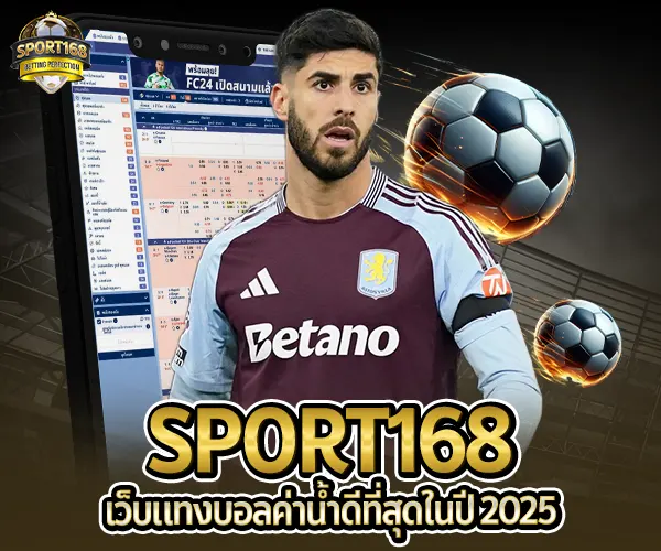 SPORT168-เว็บแทงบอลค่ำน้ำดีที่สุดในปี2025