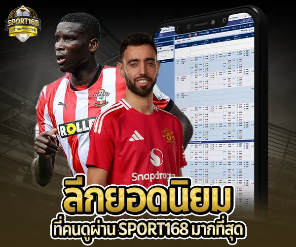 ผลบอลสด Sport168-ลีกยอดนิยม