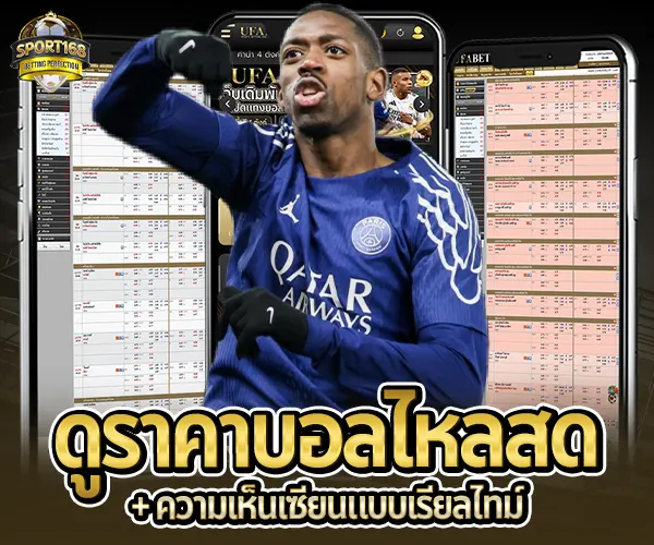 วิเคราะห์บอลวันนี้-sport168