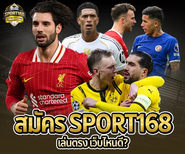 สมัคร SPORT168