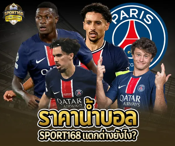 แทงบอลกับ sport168.co
