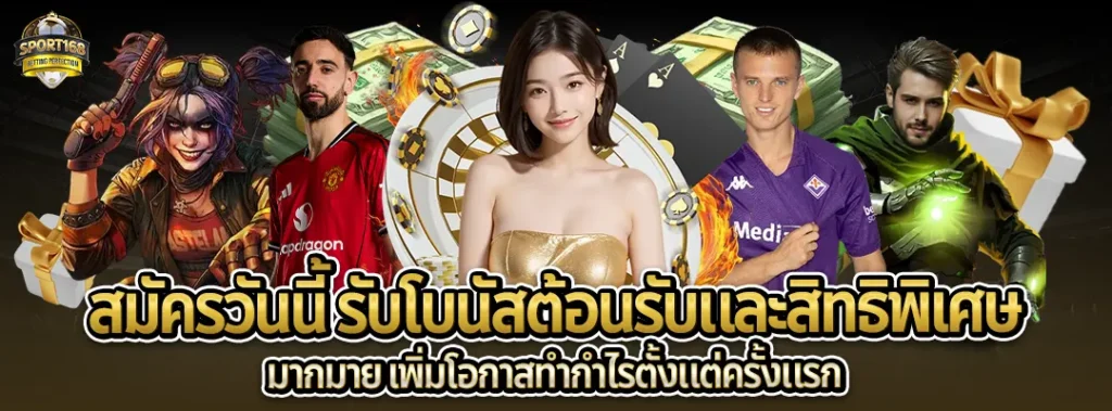 สมัครsport168 sport168